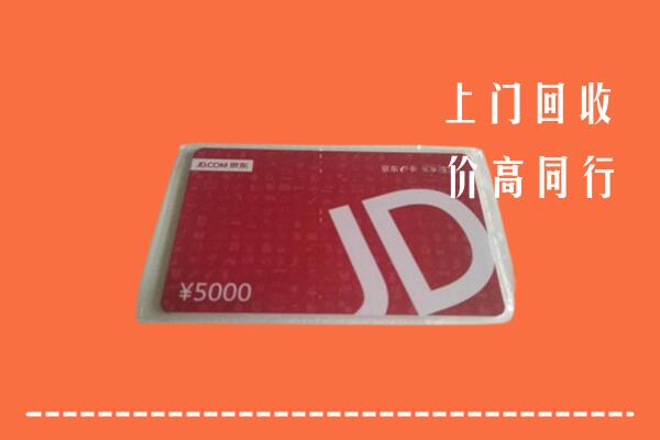 高价求购：岳阳回收京东卡